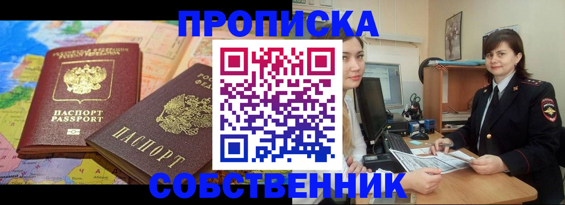 временная регистрация в квартире в Радужном